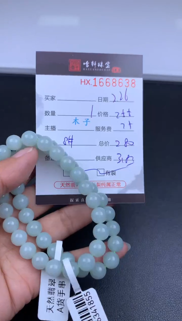 【闪购商品】翡翠挂件未镶嵌哈轩 珠串1（有纹有裂）（多样性发其一）