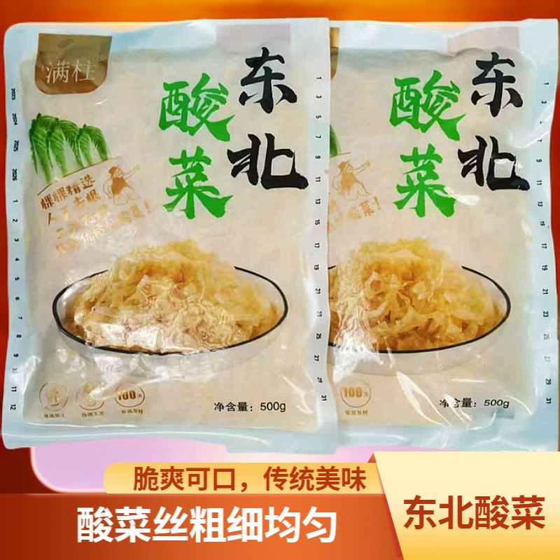 东北酸菜500g*5袋正宗辽宁腌制大白菜酸菜切丝脆爽