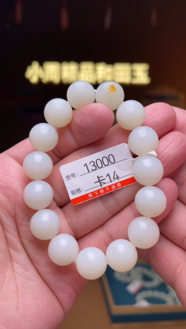 【闪购商品】和田玉手串未镶嵌卡14