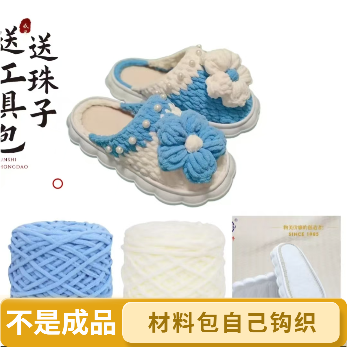 云朵人气爆款勾编DIY手工拖鞋套餐材料包 双色冰条线材料包