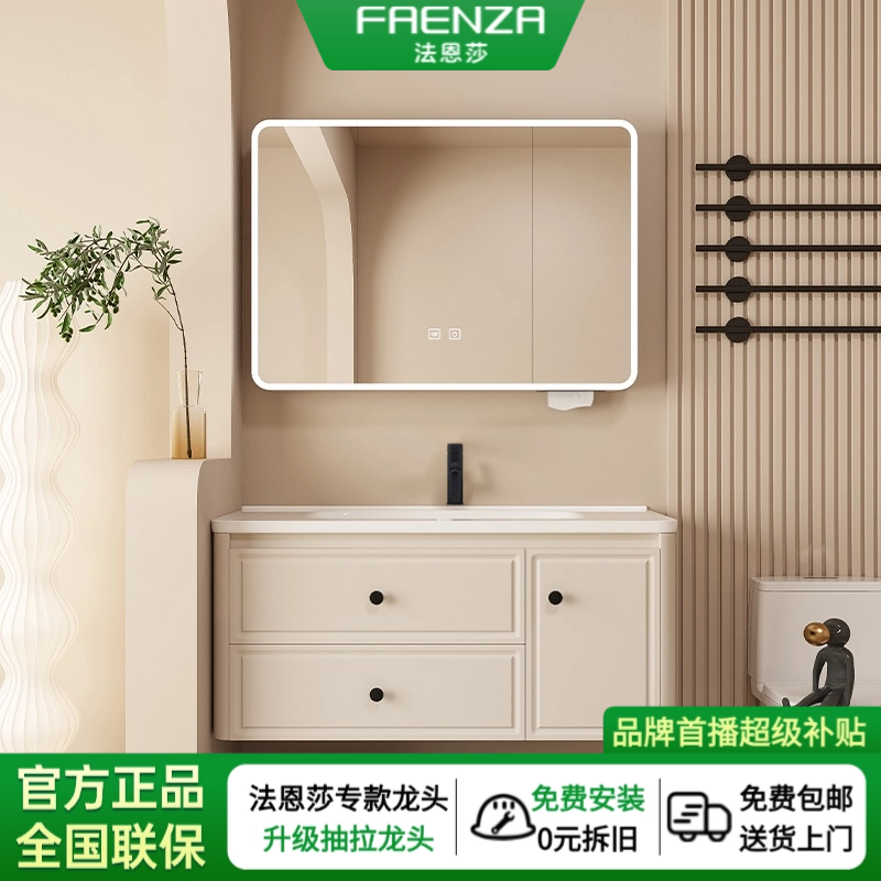 Faenza/法恩莎FES1蜂窝铝陶瓷一体盆奶油风洗漱大台面浴室柜组合