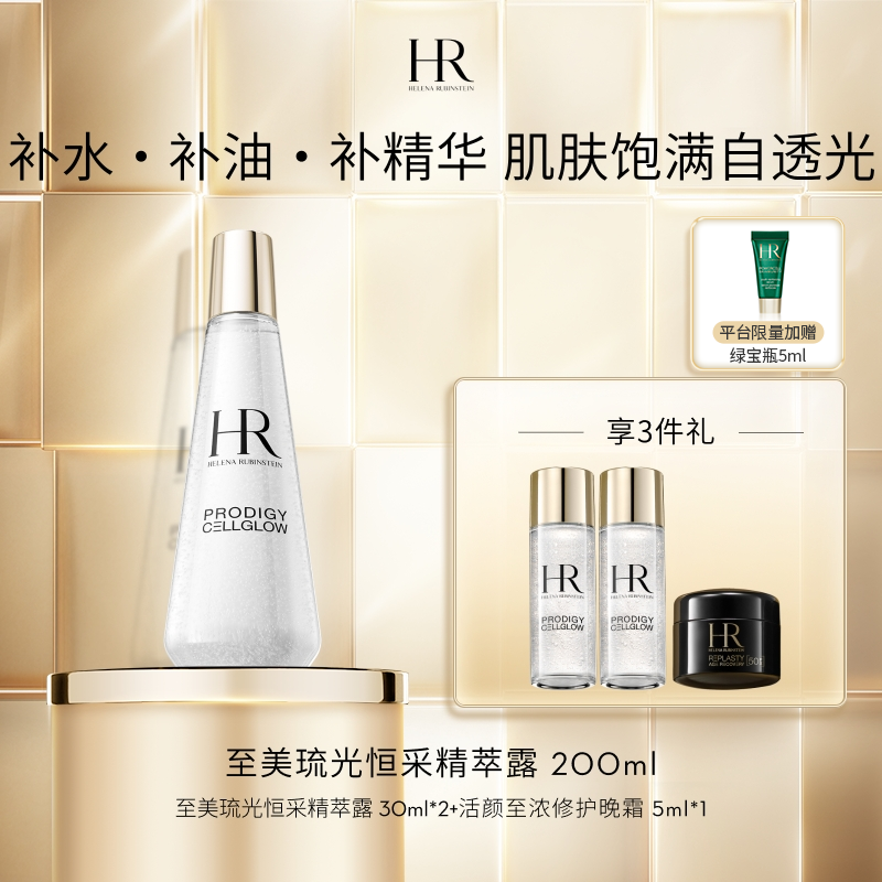 抢跑11.11【赫莲娜】小露珠精华爽肤水保湿抗老面部精华护肤-A