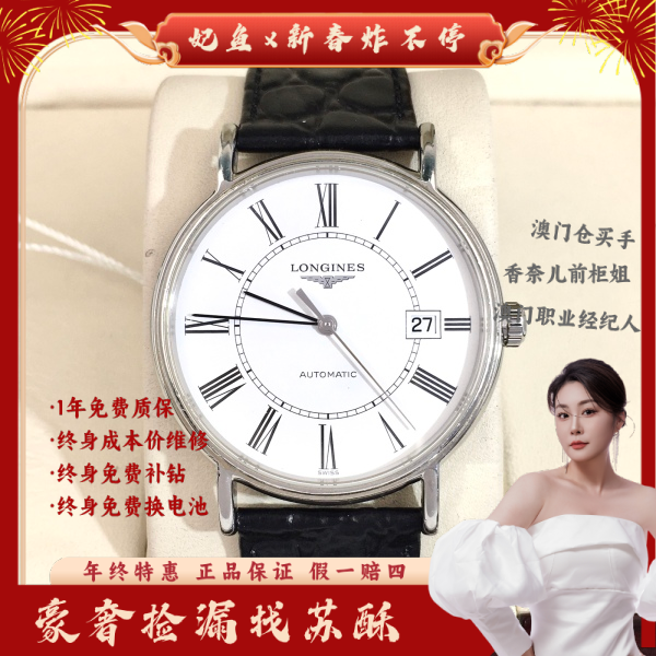 浪琴/自动机械/表径38.5/S367250125002/250204WY0010