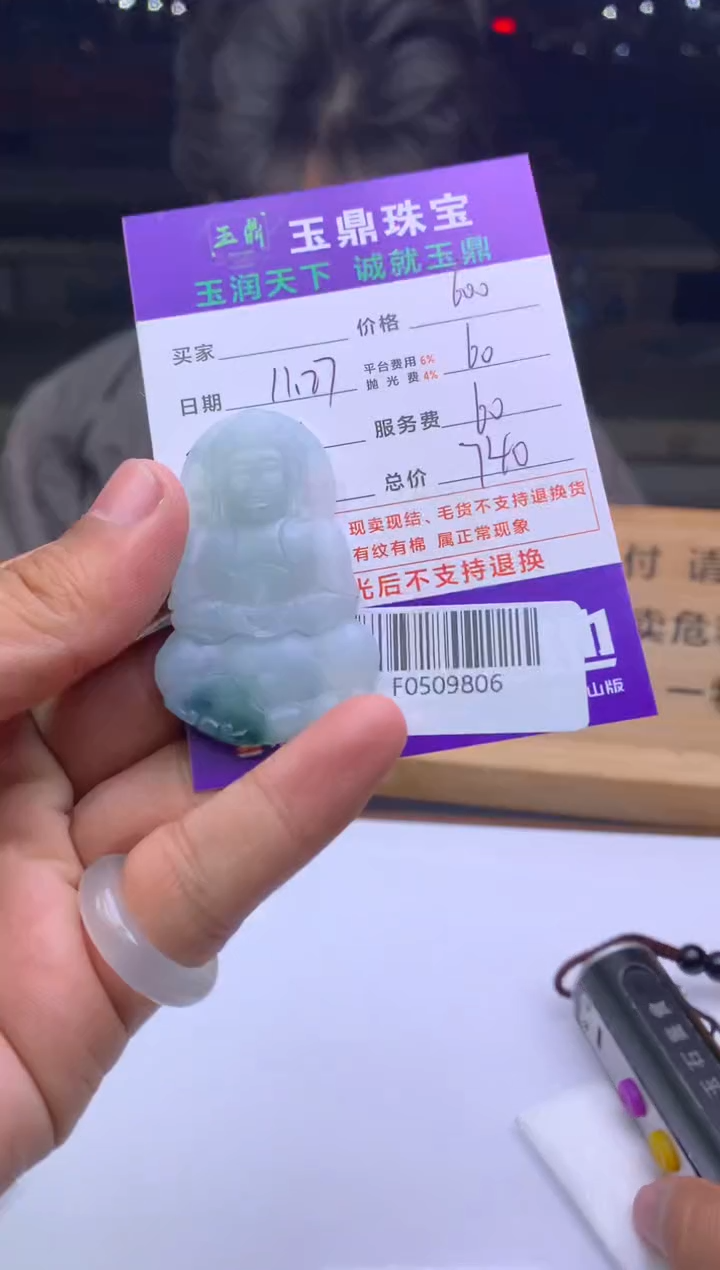 未镶嵌定制翡翠z*y  F0509806