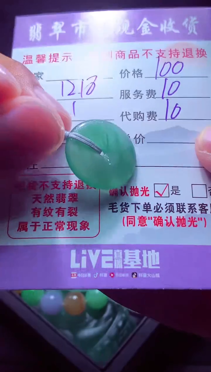 未镶嵌定制翡翠淼*毛货翡翠定制519211