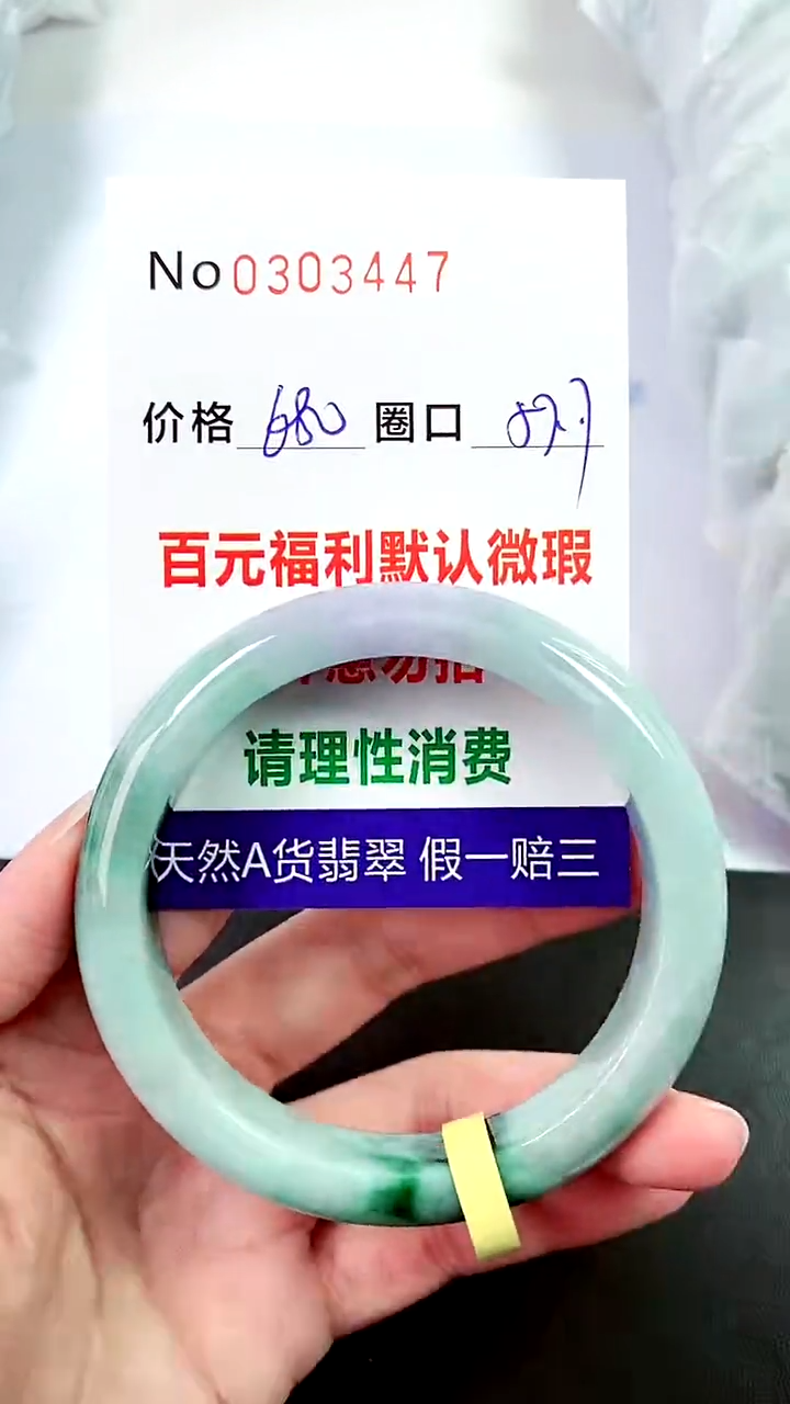 【闪购商品】翡翠手镯未镶嵌00303447