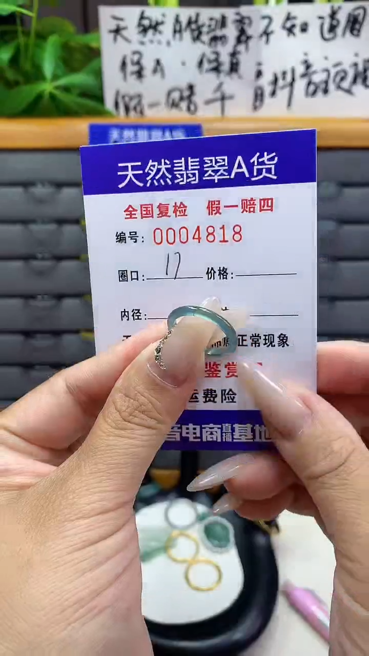 【闪购商品】翡翠戒圈未镶嵌天然翡翠A货4818