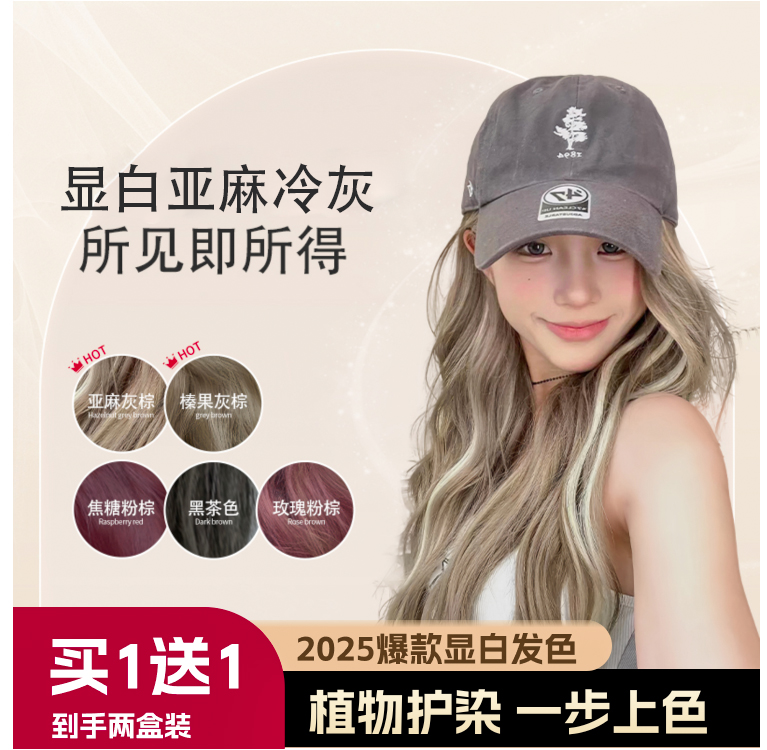 亚麻冷灰色染发膏剂天然植物纯冷雾黑巧不伤发莫奈肉桂学生雾霾灰