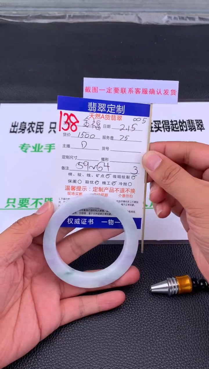 【闪购商品】定制翡翠未镶嵌138#手镯定制链接