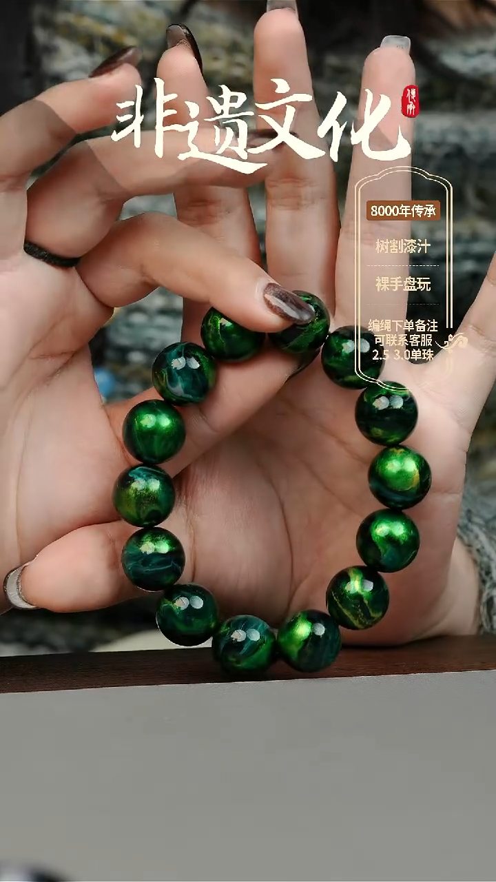 【闪购商品】大漆冷萃1.5手串14子 非遗大漆珠