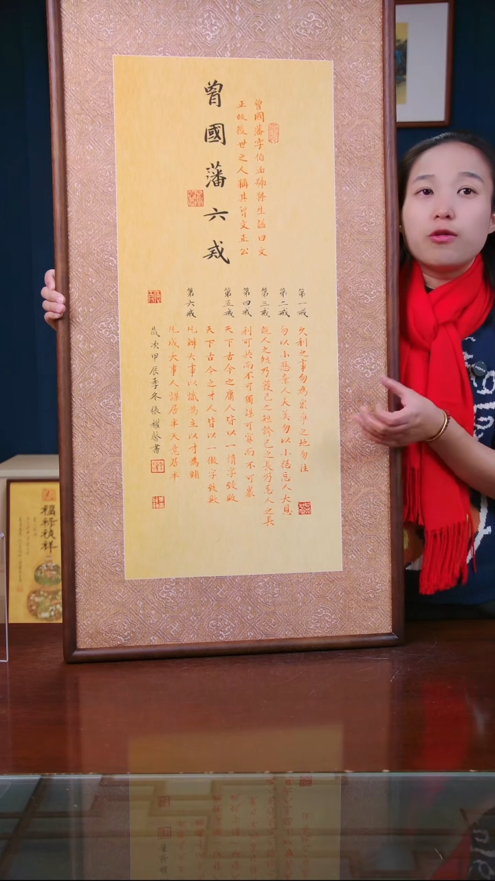 【闪购商品】书法作品 六戒 ，尺寸 53*103 