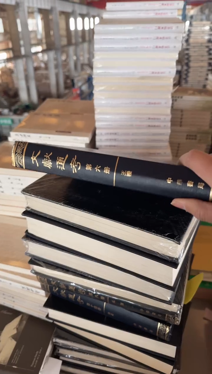 文献通考(全十四册)(精)【微瑕】