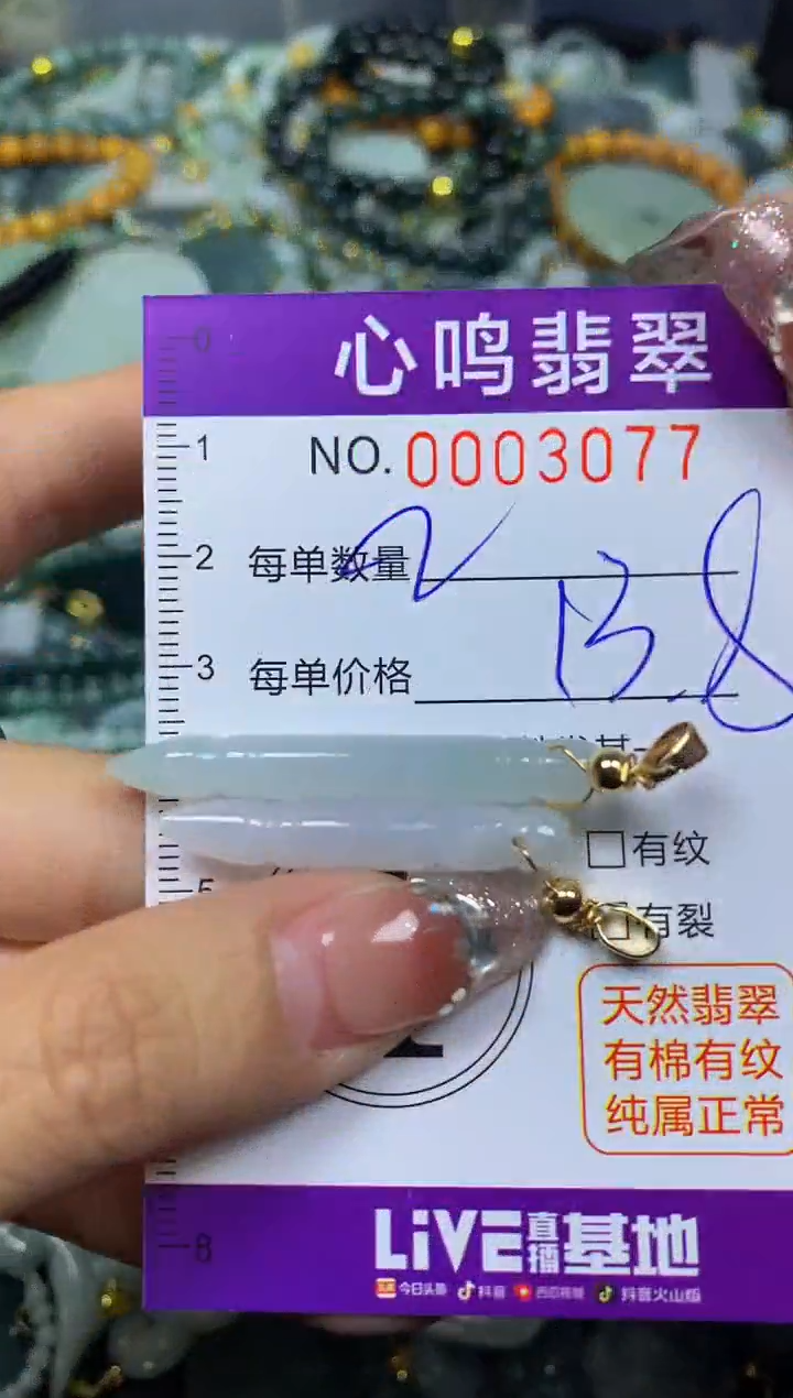 【闪购商品】翡翠颈饰未镶嵌闪购003077