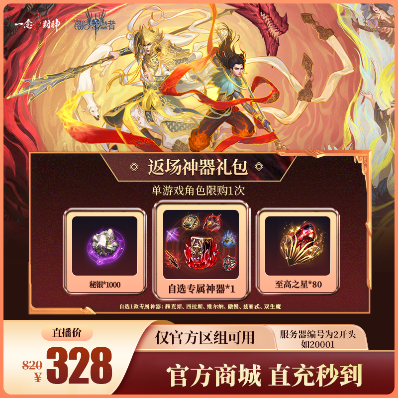 潮汐守望者【返场神器礼包】官方直充游戏充值 仅限官服可用