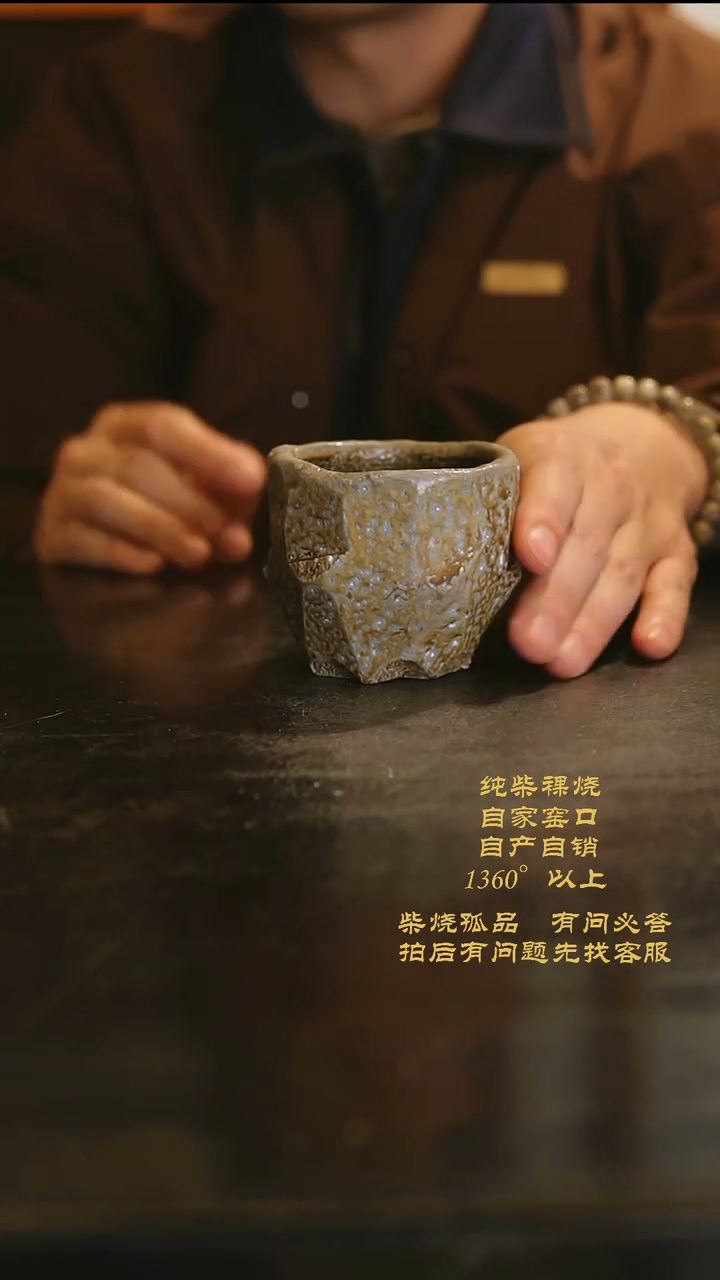 【闪购商品】764景德镇柴烧裸烧陶瓷茶杯