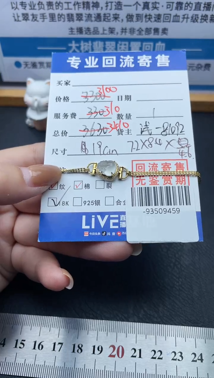 【闪购商品】翡翠颈饰18K金镶嵌手链多人-93509459