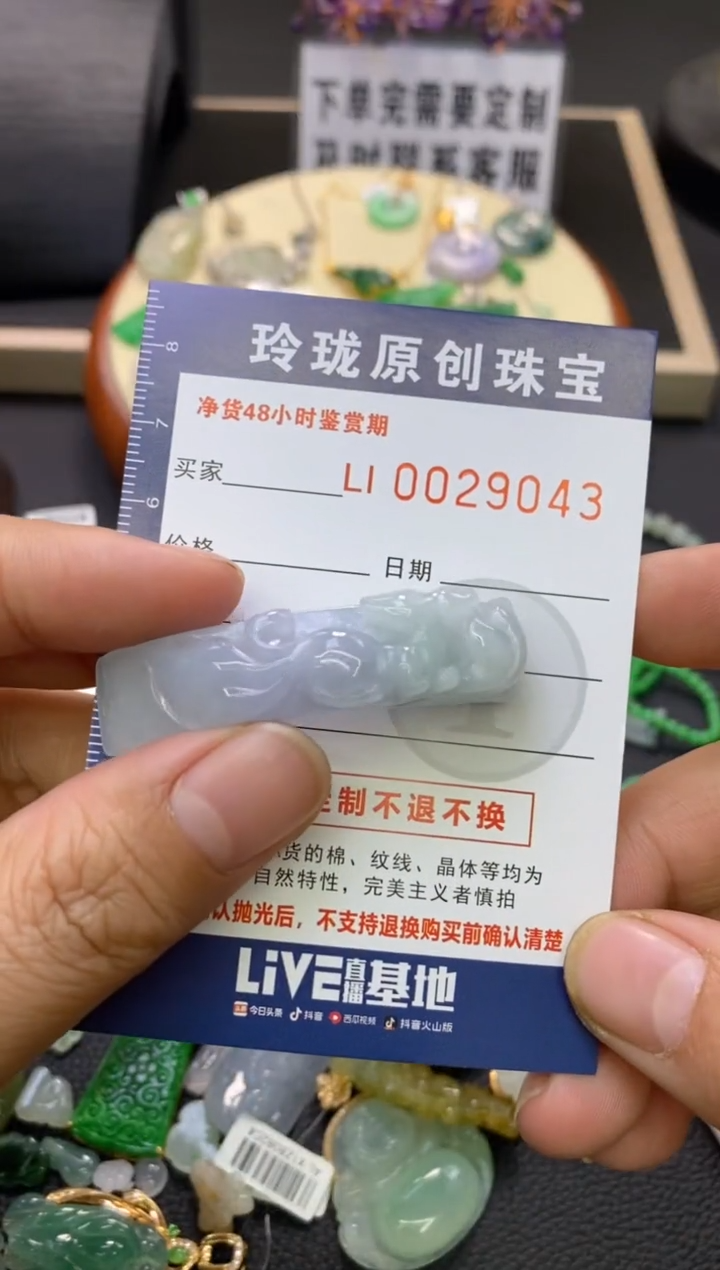 【闪购商品】翡翠颈饰未镶嵌翡翠净货29043