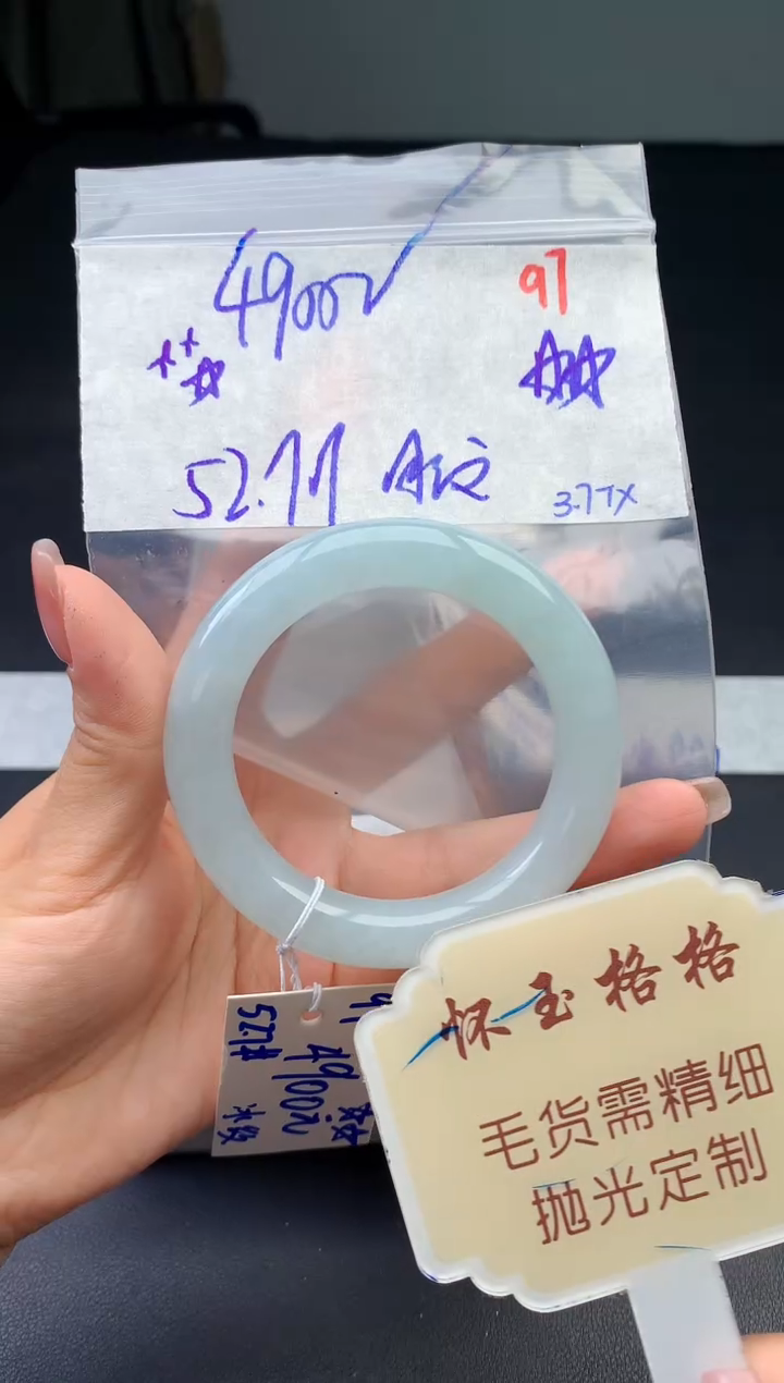【闪购商品】定制翡翠未镶嵌毛货需精细抛光+97手镯1件+4900元