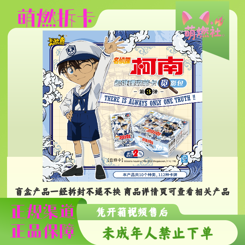 【卡游】名侦探柯南觅影包第三弹卡牌（代拆）