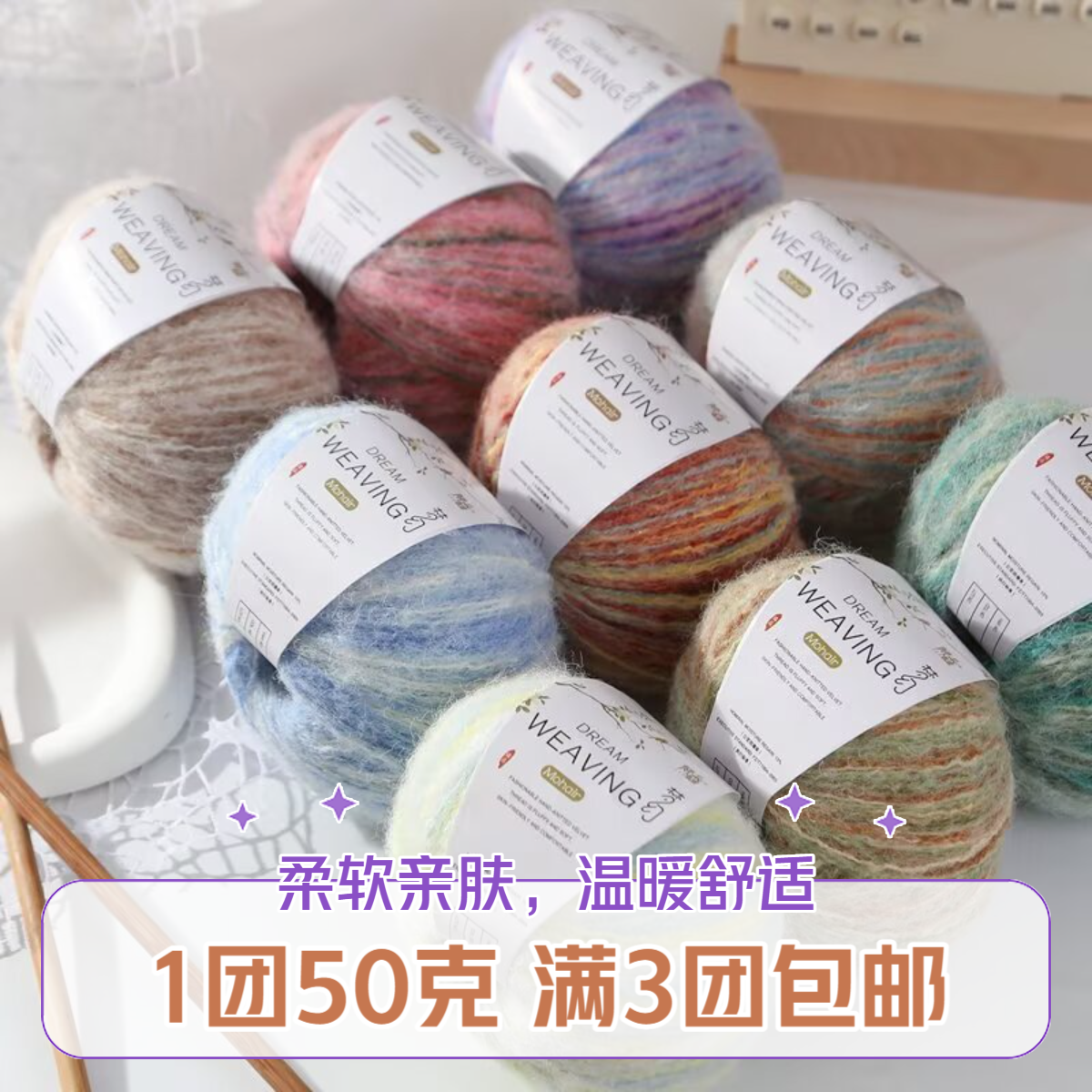 梦幻渐变马海毛手工编织糖果彩色毛线可织毛衣围巾宝宝线