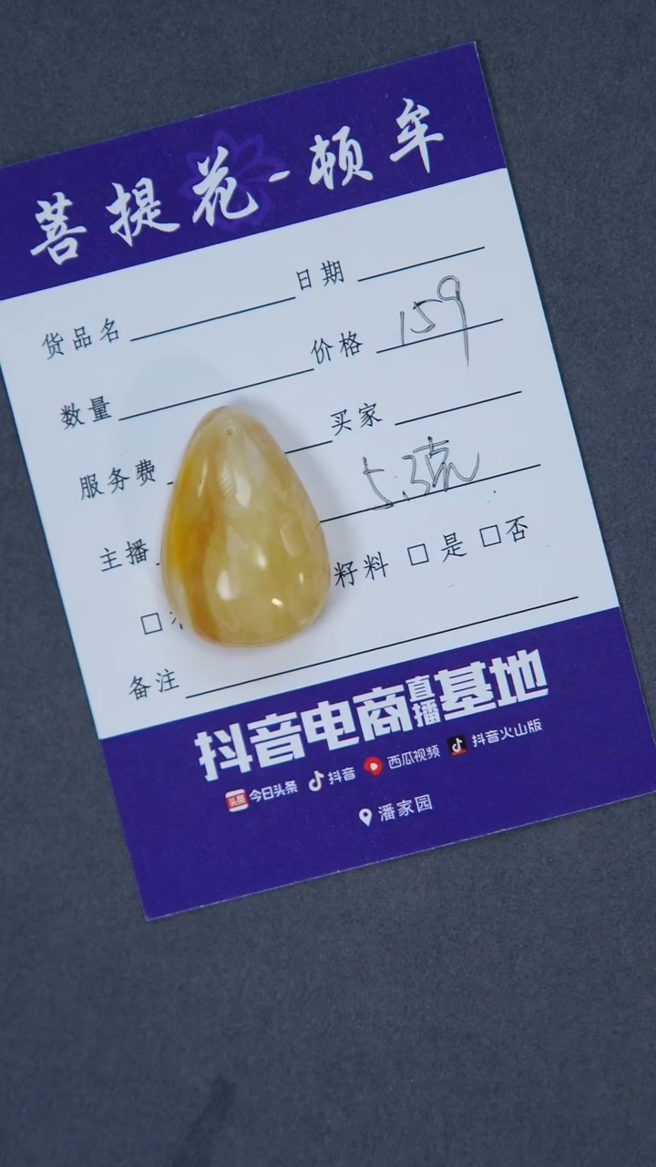 【闪购商品】琥珀裸石未镶嵌水滴
