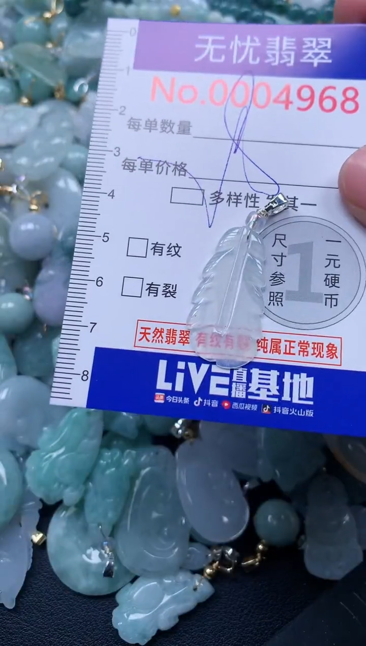 颈饰未镶嵌翡翠4968