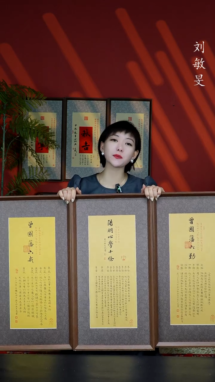 木竖款六戒六勤阳明心学138规格