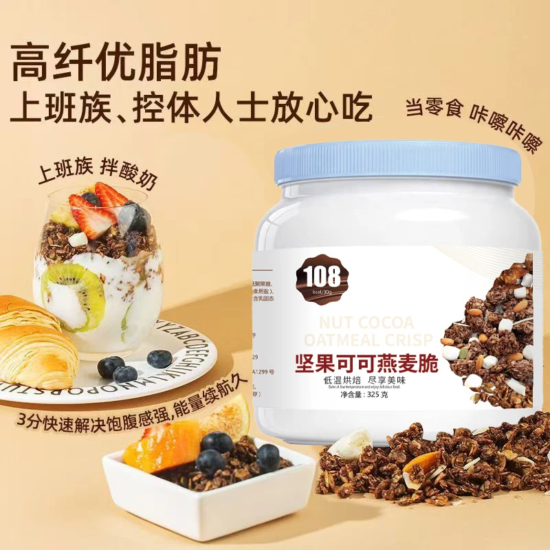 新店开业3种口味】坚果可可烤燕麦片牛乳酥脆原味早餐冲饮即食代餐