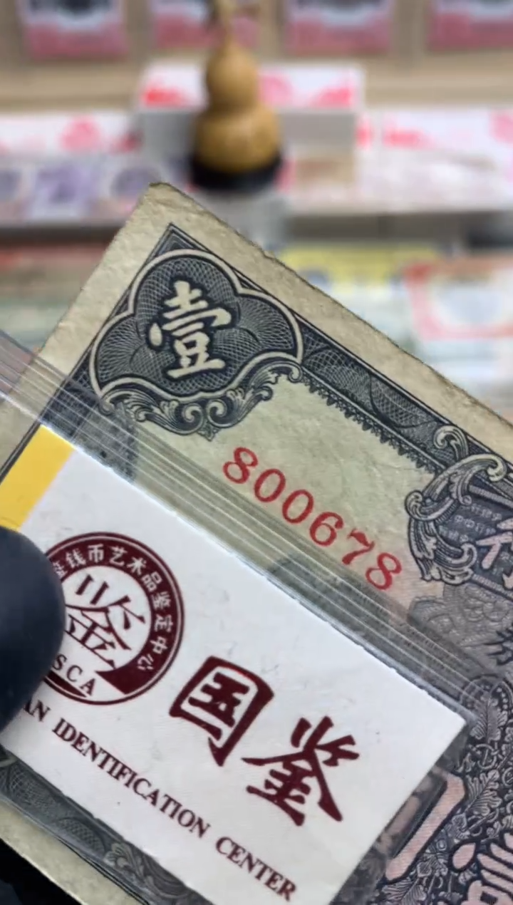 【闪购商品】纸800678  面值1元