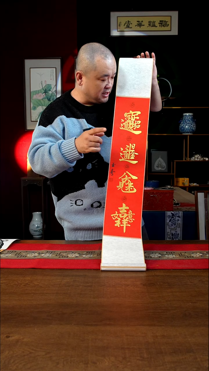 书法25*90画框红金招财进宝组合字  刘