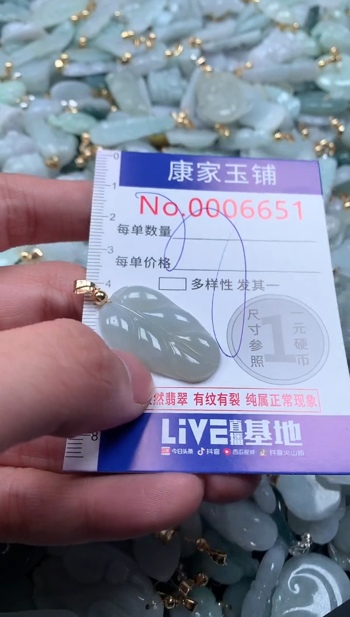 【闪购商品】翡翠吊坠(不含链)未镶嵌6651