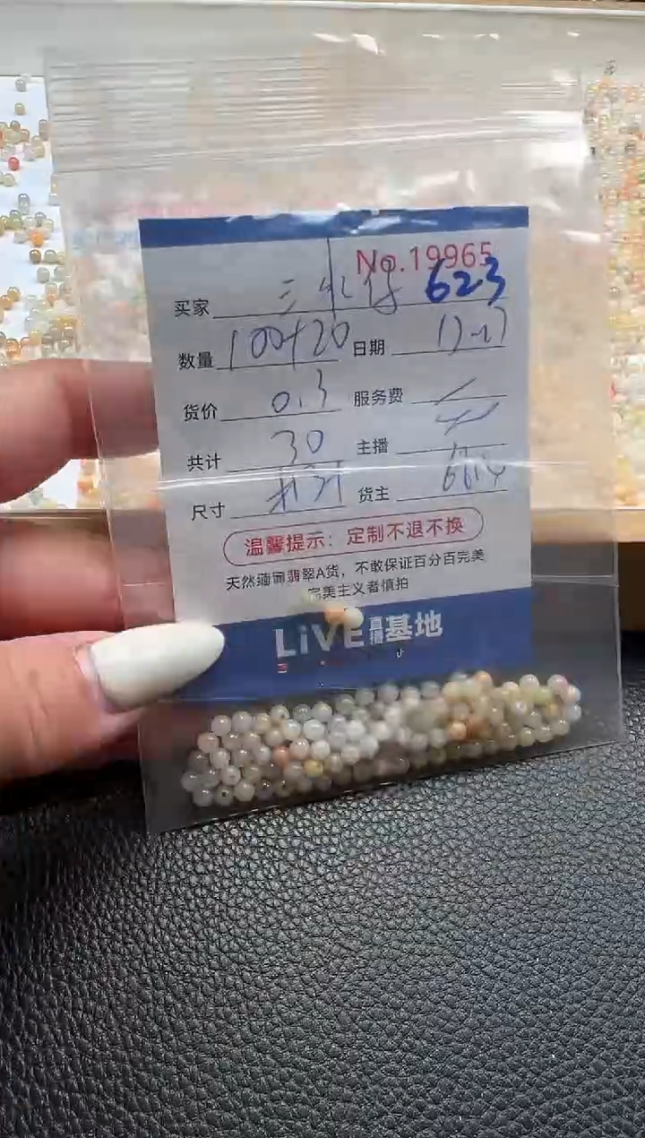 散珠翡翠三****碌单：623