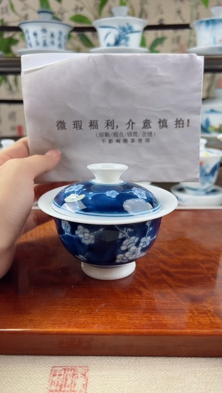 微瑕冰梅二才元宝盖碗