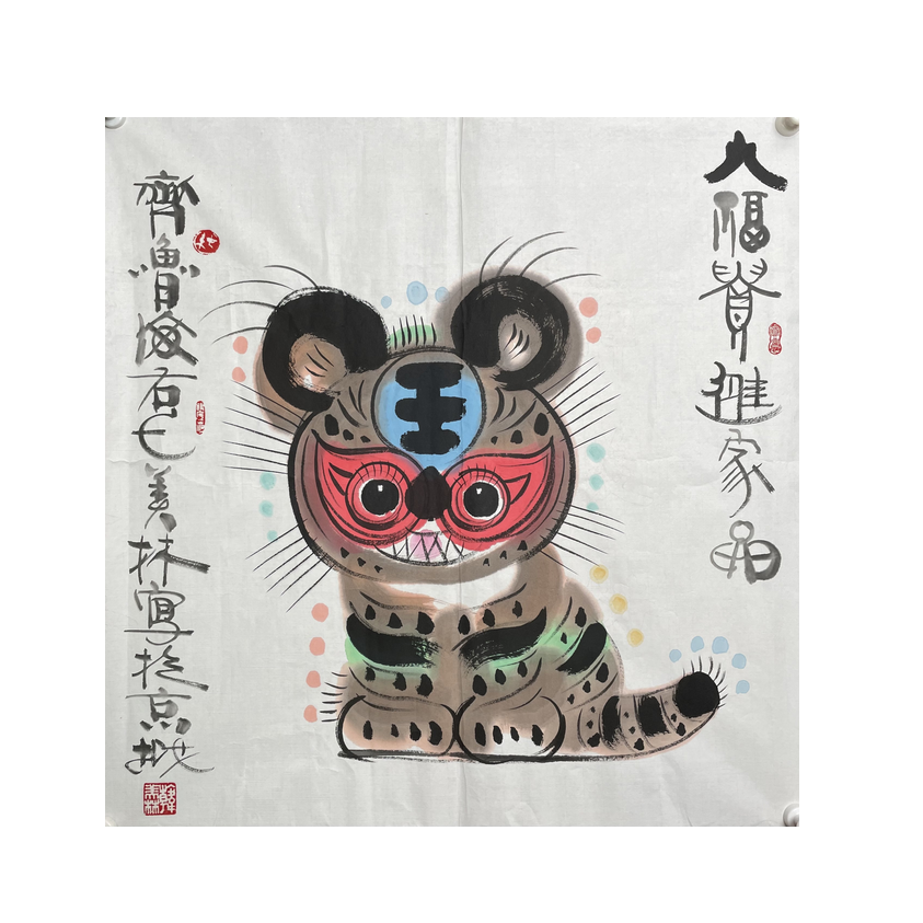 韩美林 <老虎> 70*68 H-R-3220 软片-A