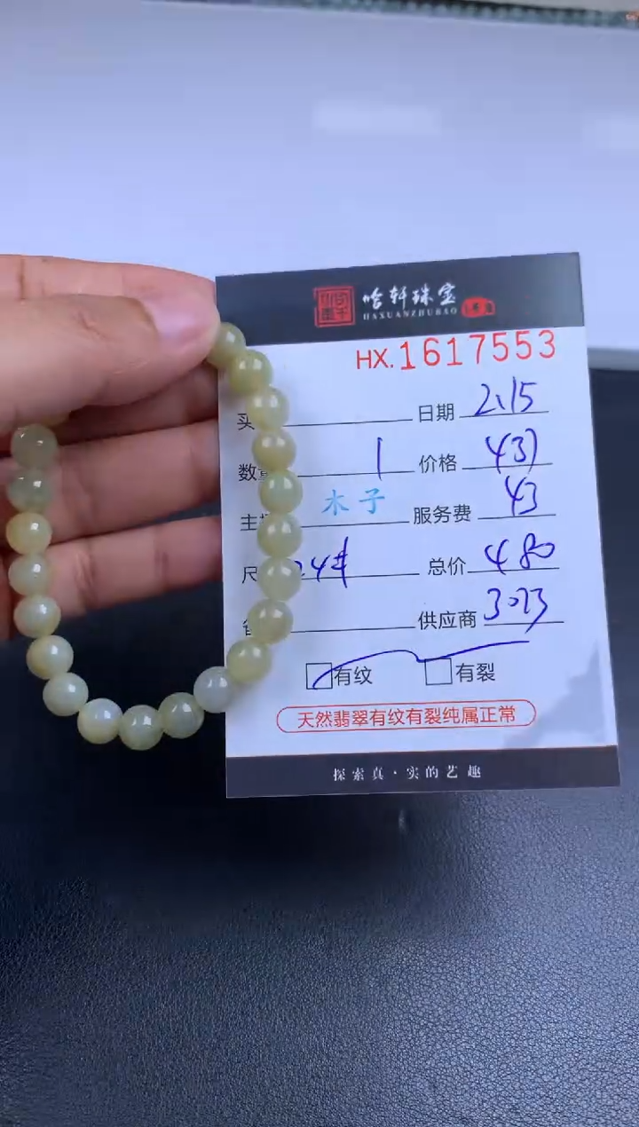 【闪购商品】翡翠挂件未镶嵌哈轩 珠串1（有纹有裂）