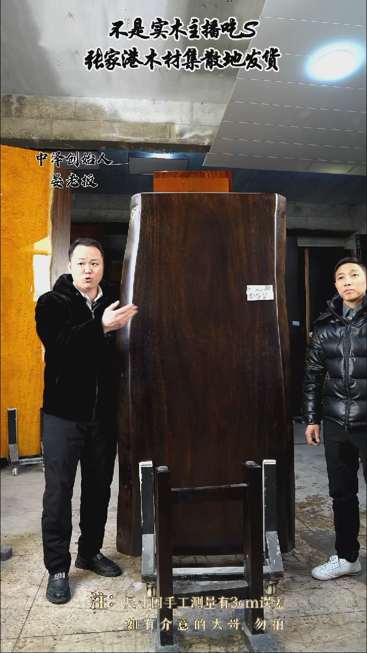 【闪购商品】木G-360黑金木180*86*8