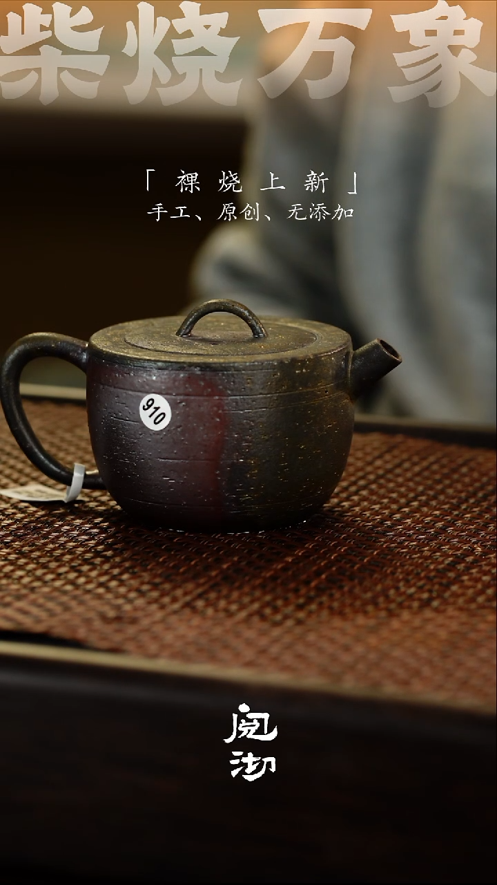 石鼓壶910         