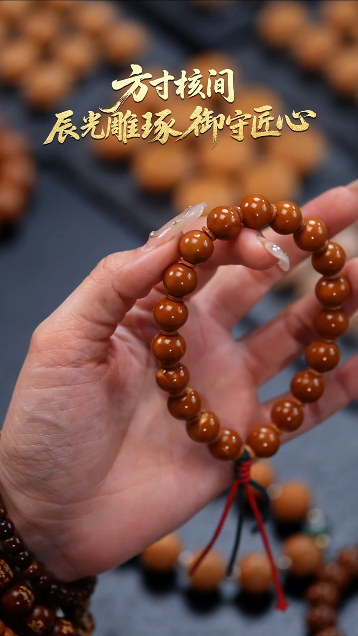 手串橄榄核橄榄核