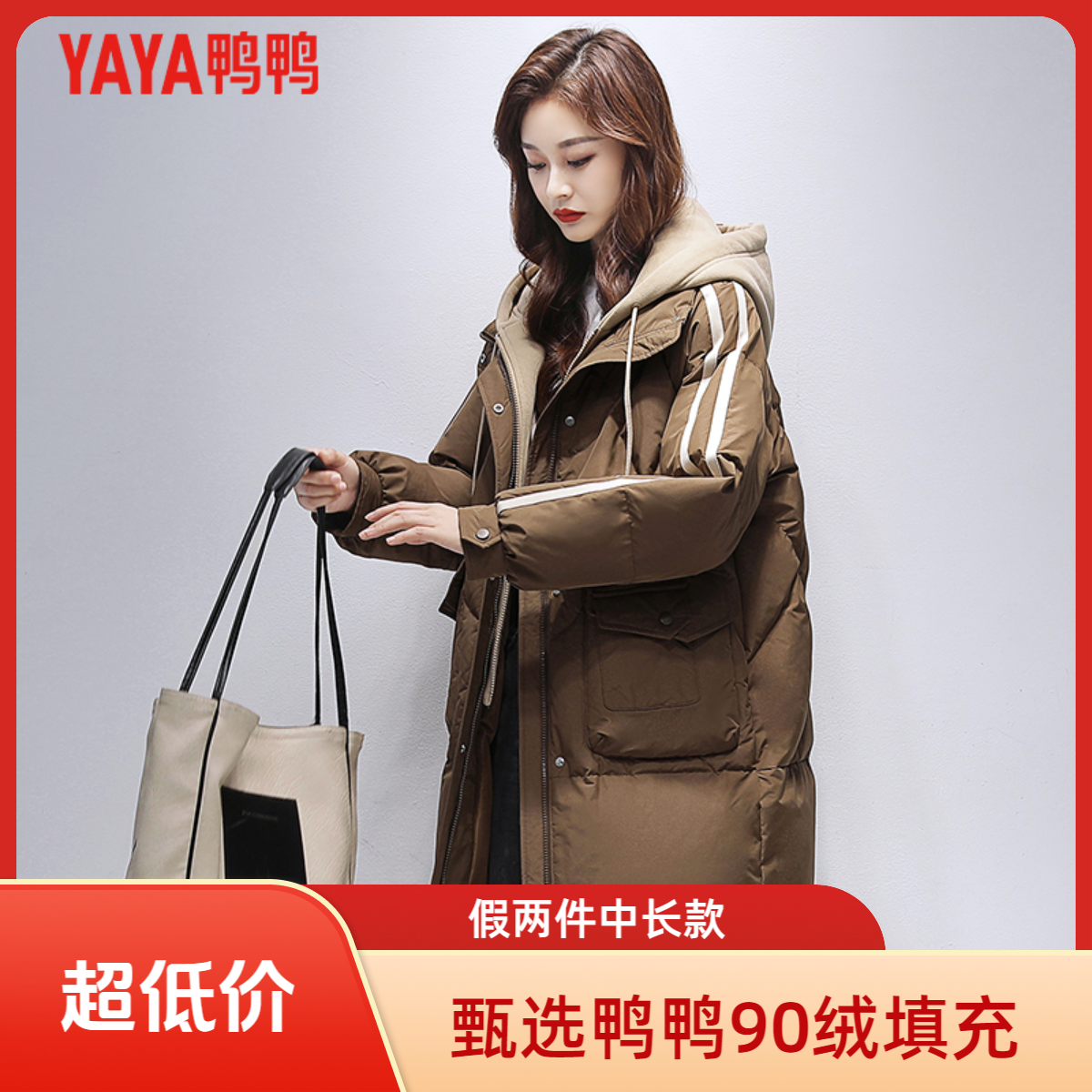 YAYA/鸭鸭羽绒服女假两件中长款2025年冬季新款潮流休闲连帽外套 