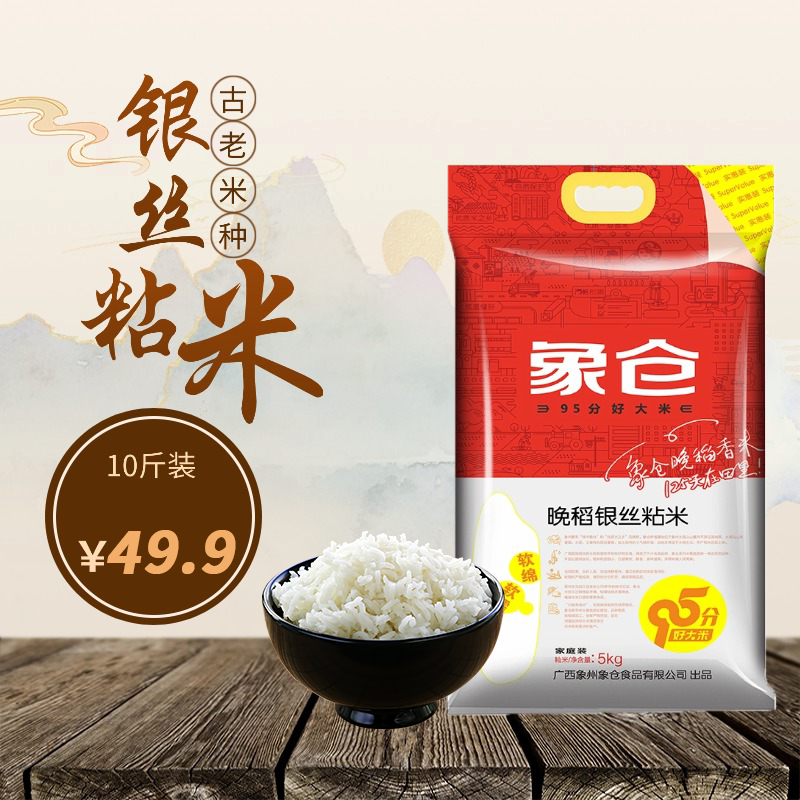 广西象州银丝粘米一级籼米晚稻大米象仓丝苗米长粒