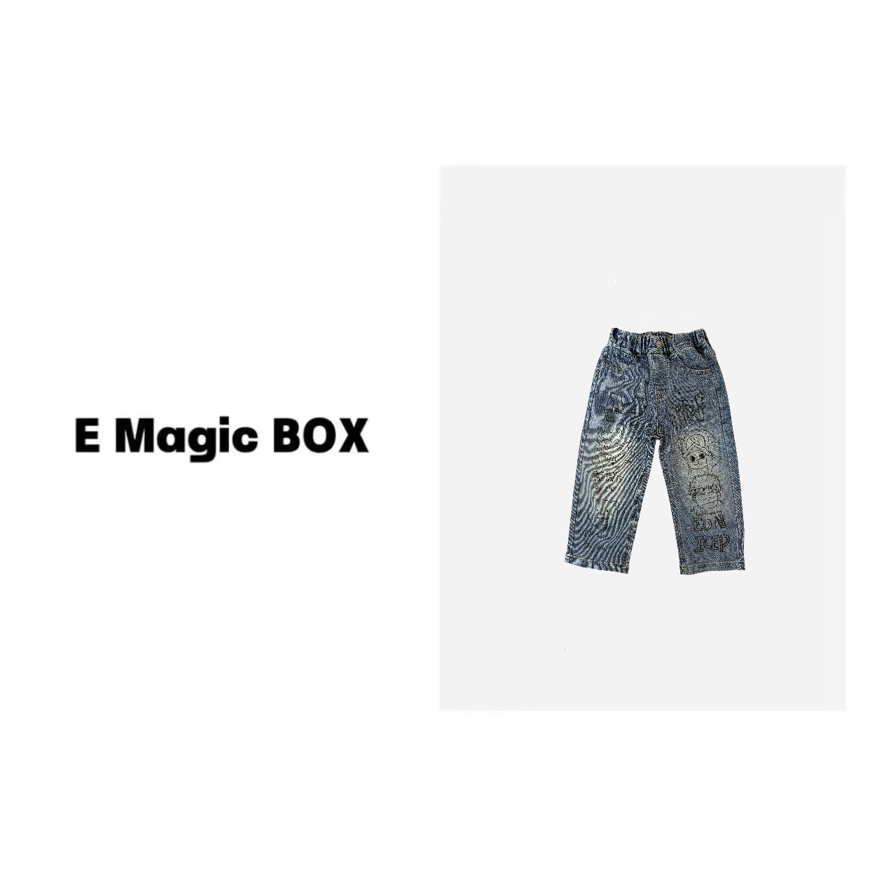 E Magic Box童装“高奢设计师”儿童限量款弹力牛仔裤C0813