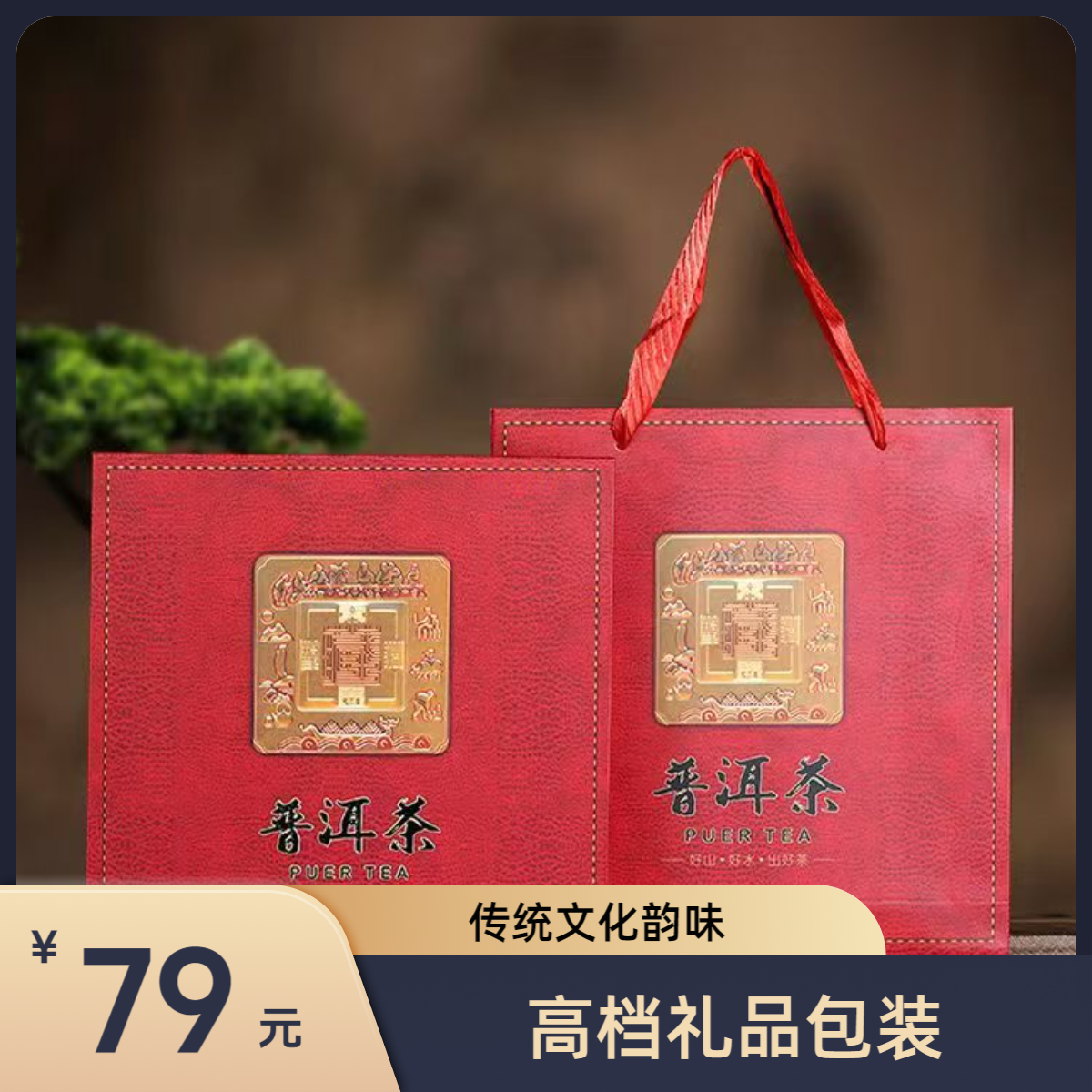 古云森 云南 布朗山生熟普洱茶357克 /饼 礼盒