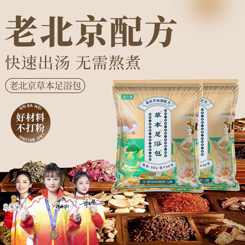 七绿老北京艾草花椒益母草泡脚包足浴包秋冬泡脚包真材实料泡脚袋