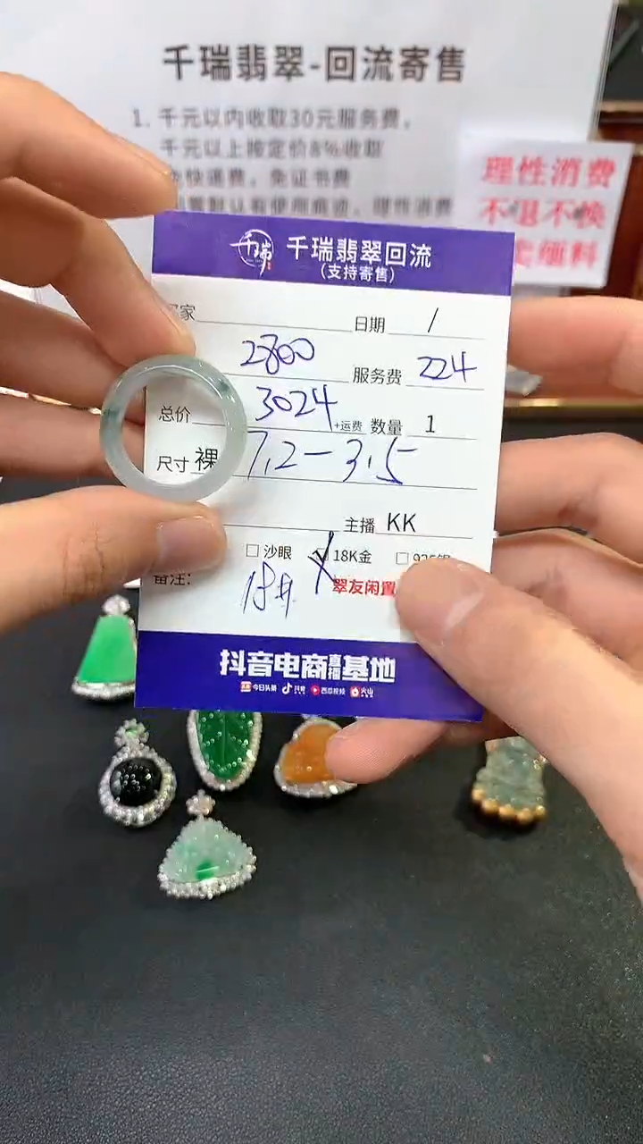 【闪购商品】翡翠戒指未镶嵌戒指回流不退不换|3024+0