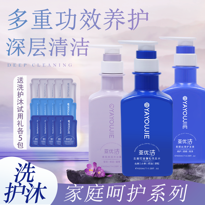 【3瓶装】亚优洁氛围感洗护沐套装柔顺蓬松去屑保湿留香王炸组合