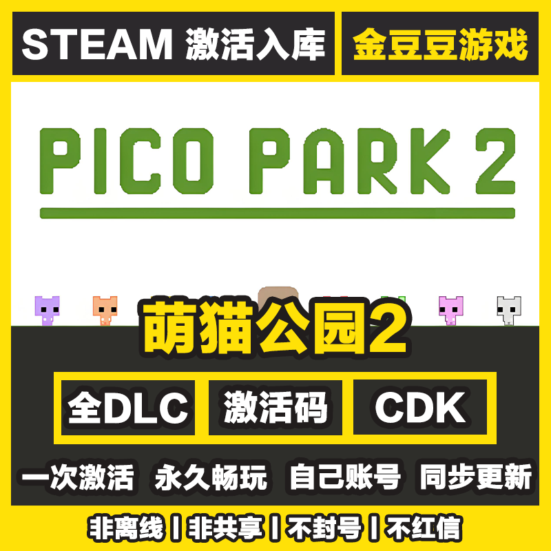 萌猫公园2 steam正版 正版cdk 激活码 全DLC 激活入库 电脑游戏