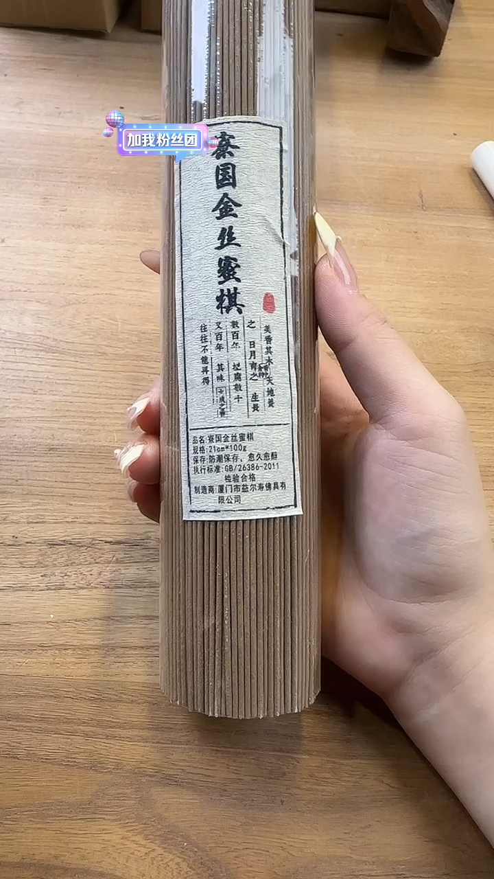 线香97号 寮国金丝蜜棋 200克