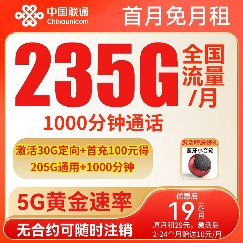 联通19元流量卡电话卡全国通用无限速流量本地归属地久5G网速