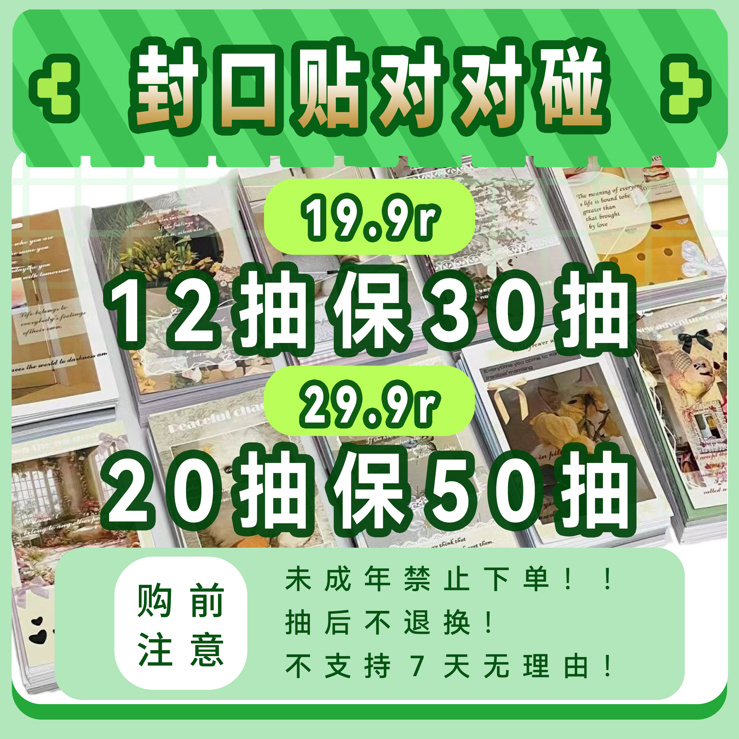 封口贴对对碰 [9*5.4cm亮膜10p]含AI稿介意勿拍