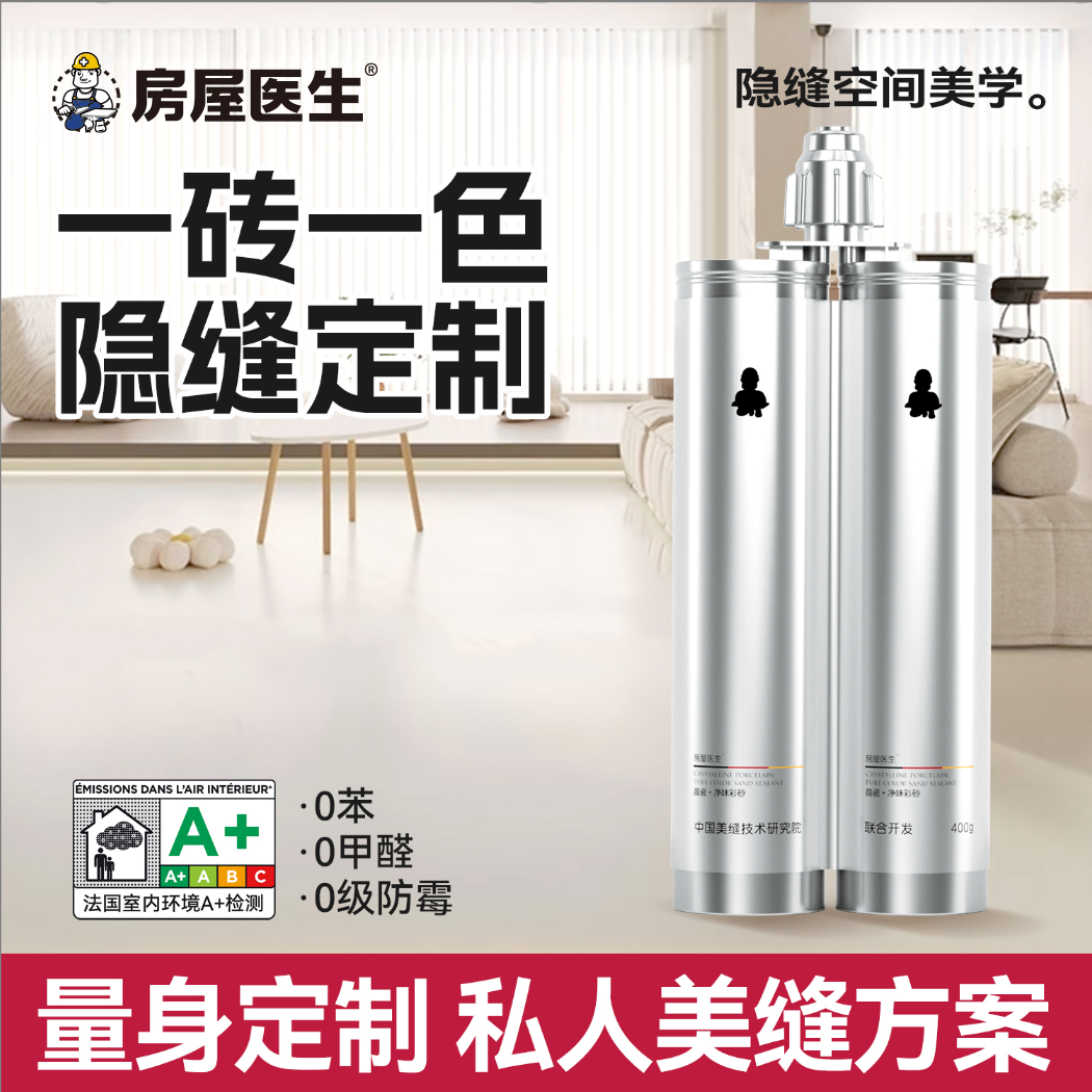 【定制调色专属】房屋医生水性环氧彩砂美缝剂瓷砖地砖隐缝美缝剂